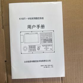 凯恩帝K100Ti-B车床用数控系统说明书