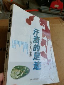 汗渍的足迹:踏入名门学府