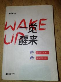 一觉醒来伪装学渣作者木瓜黄娱乐圈热血新作全新番外