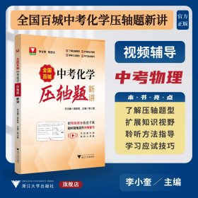 全国百城中考化学压轴题新讲