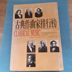 古典作曲家排行榜：50位伟大的作曲家和他们的1000部作品