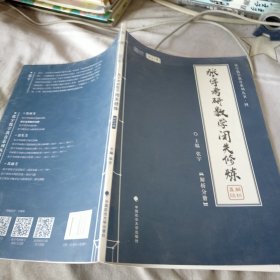 张宇考研数学闭关修炼 解析分册