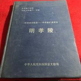 明清皇家陵寝——明孝陵扩展项目 明孝陵