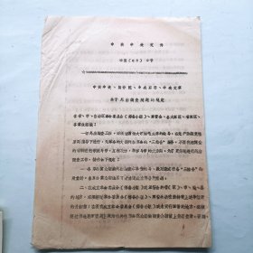 1968年关于外出调查问题的规定