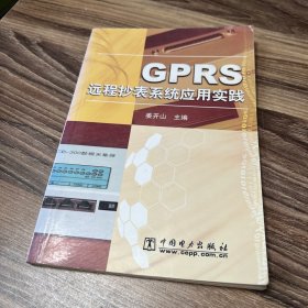 GPRS远程抄表系统应用实践