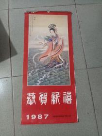 恭贺新禧1987全张