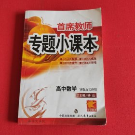 高中数学.导数及其应用