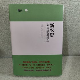 新农资如何换道超车（农药、化肥、农产品企业如何抓住万亿级大市场）