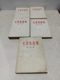 毛泽东选集全五卷 竖排版