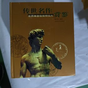 传世名作赏鉴：世界绘画极限明信片