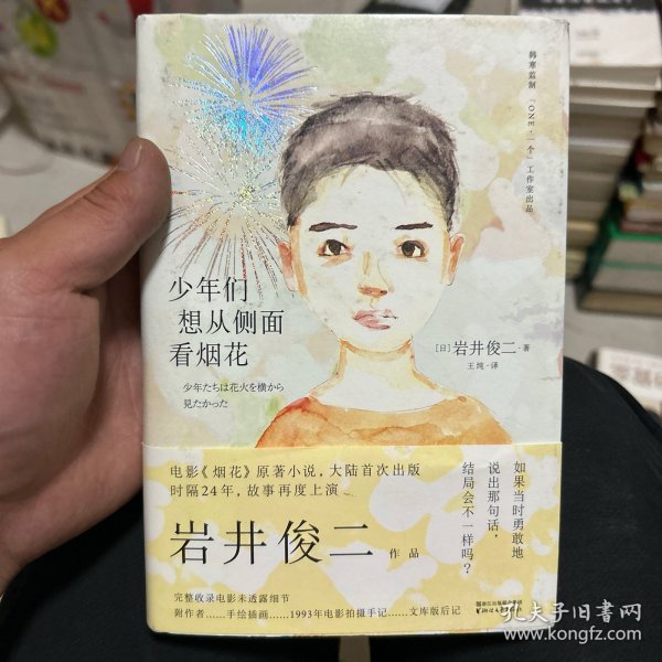 少年们想从侧面看烟花