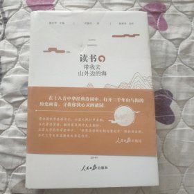 读书.带我去山外边的海 (陈行甲签名本带日期)