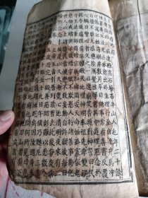 清代云南木刻古籍《玉历钞传》。巨厚册，135个筒子页，内容完整，有多个图，无缺页缺字，版权页有补，有污渍。