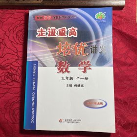 数学（九年级 全1册 双色新编版 使用浙教版教材的师生适用）