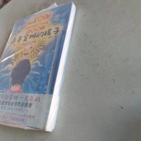 追寻金狮的孩子（英国BBC蓝彼得童书奖获得者昂加利·Q.劳夫写给孩子的成长之书。）