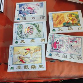 西游记故事选：大闹天宫、火焰山、真假美猴王、无底洞、通天河（5册全）有打孔