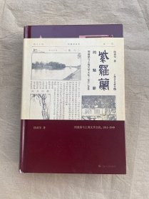 紫罗兰的魅影：周瘦鹃与上海文学文化，1911-1949
