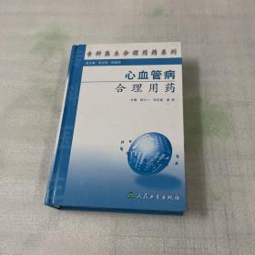 心血管病合理用药