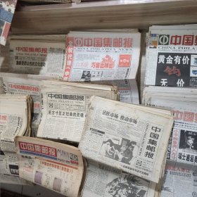 中国集邮报报纸1993、1994、1995、1996、 1997、1998、1999、2000、2002年 (约有350期左右，其中1993年有20多期、1994年有50多期、1995年有20多期、1996年40多期、1997年30多期、1998年有50多期、1999年有100期左右、2000年有100期左右、2002年1期)