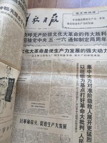 报纸 解放日报合订本 1968年5月 毛林像多 ，适合报纸收藏。由于只能上传30张图片，有几天没拍，日期齐全。其中有几张品相稍微差点，内容无损