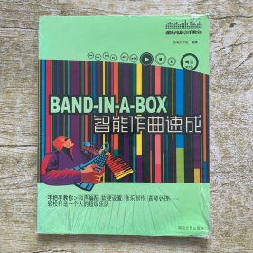 BAND-IN-A-BOX智能作曲速成