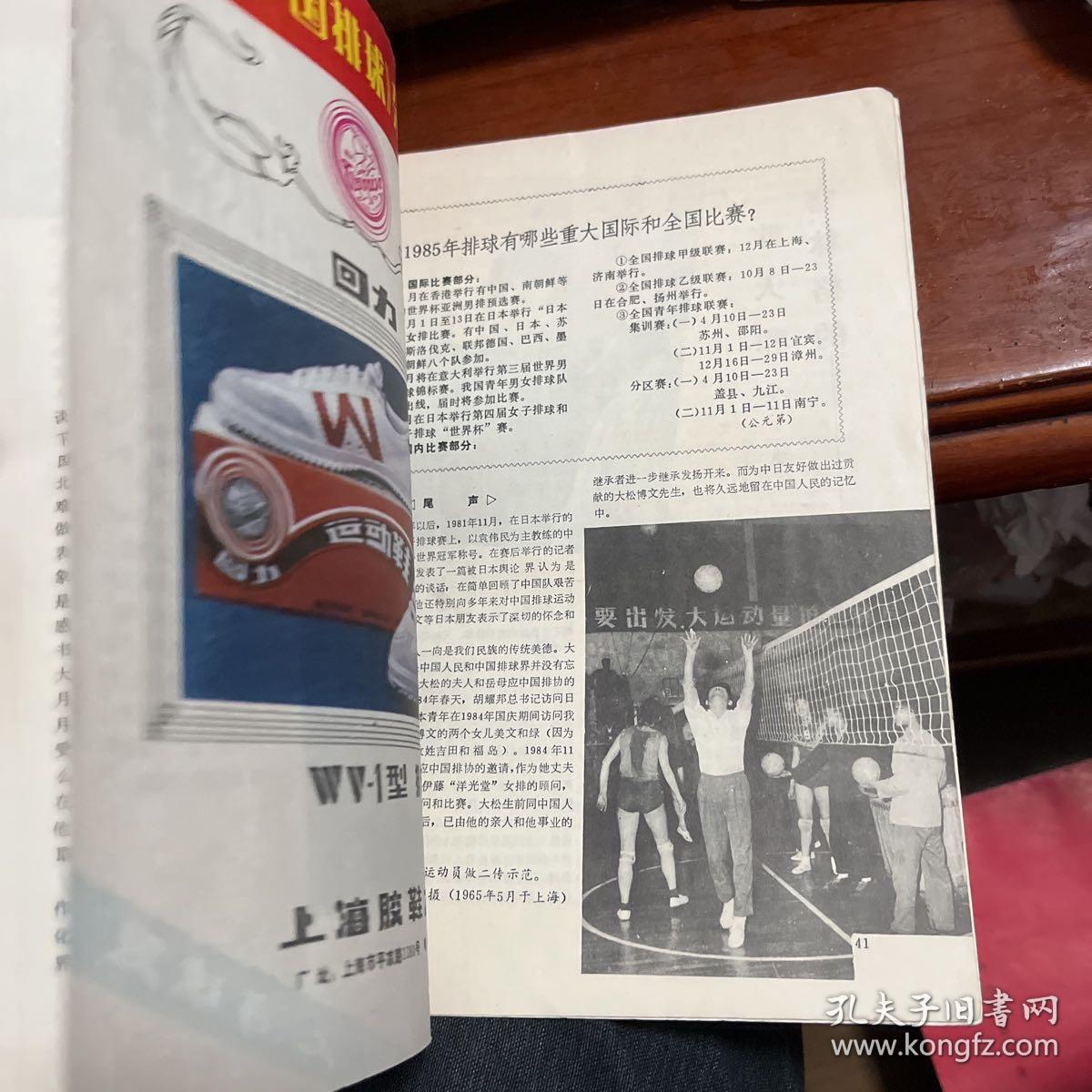 中国排球（创刊号）