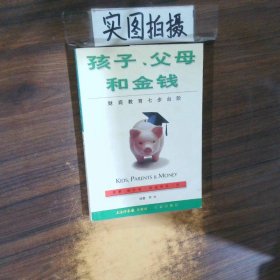 孩子 父母和金钱