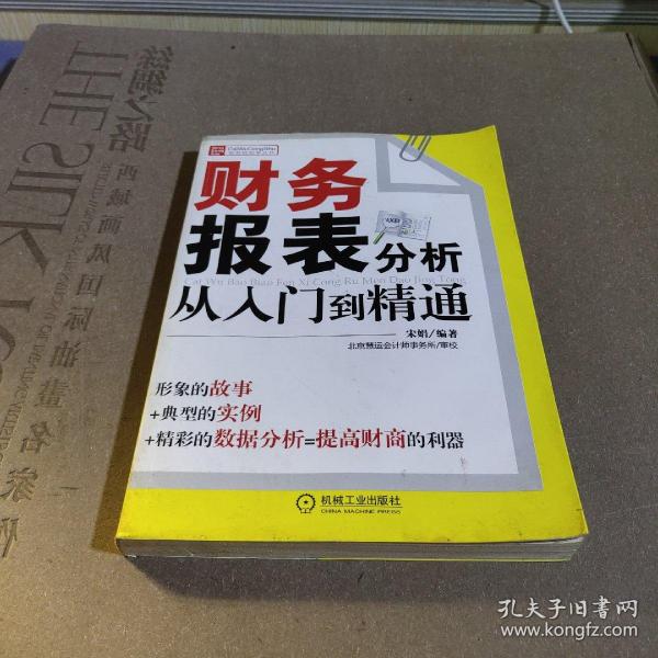 财务报表分析从入门到精通