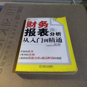 财务报表分析从入门到精通