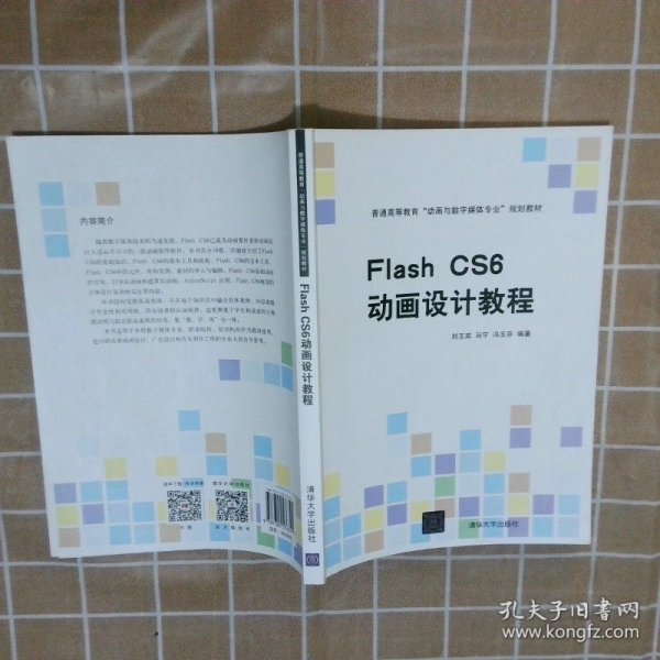 Flash CS6动画设计教程