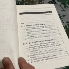 金融猎手实战心经：资产管理、资金配置和资源整合