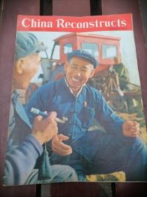 china reconstructs   1971年2期