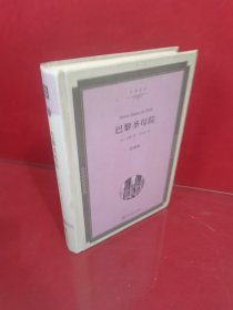 巴黎圣母院（全译本）