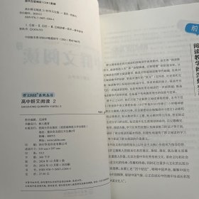 高中群文阅读2