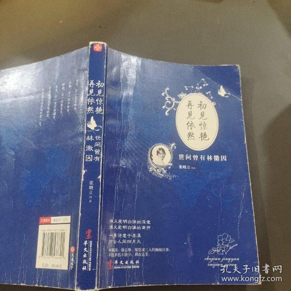 初见惊艳，再见依然：世间曾有林徽因