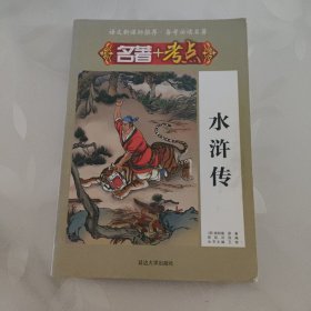 水浒传
