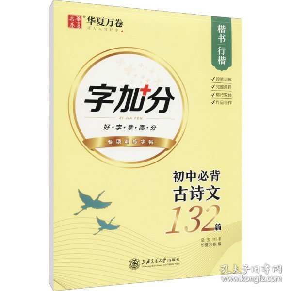 初中必背古诗文132篇 楷书 行楷