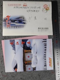 【王宪魁】（河北沧县人，曾任江西和黑龙江省委副书记，黑龙江省省长，省委书记、省人大主任，全国人大教育科学文化卫生委员会副主任委员，全国人大农业与农村委员会副主任委员）贺年卡，有封