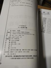 中华影像医学·介入放射学卷  内页干净无划线写字