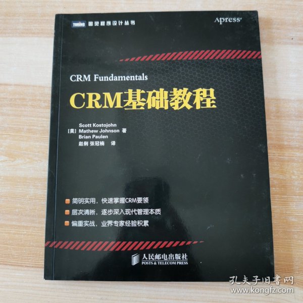 CRM基础教程