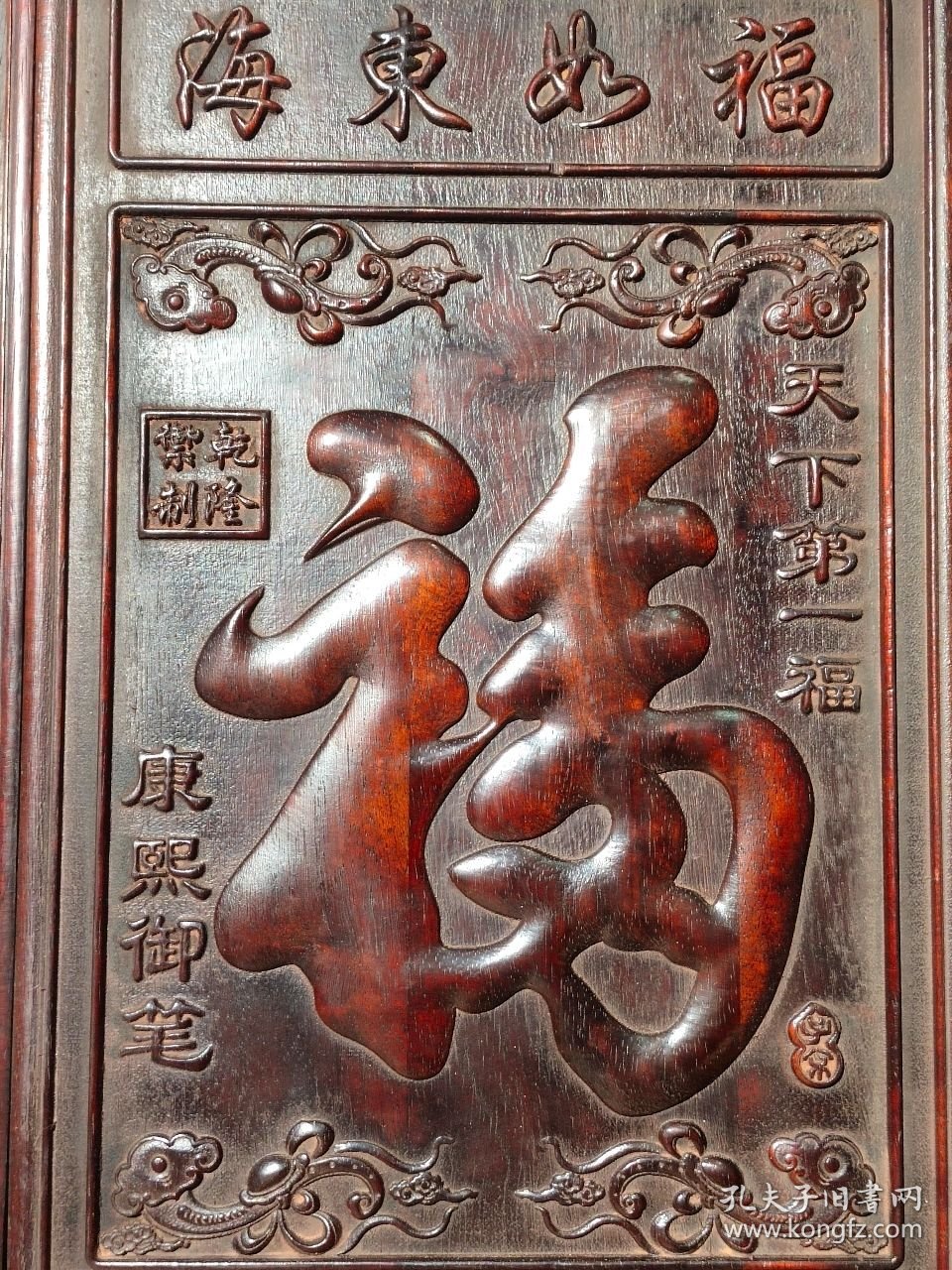 紫檀木中堂 挂匾福牌挂屏