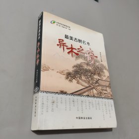 異木之奇