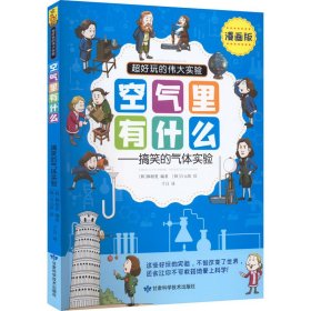 《超好玩的伟大实验》劈开原子做游戏——放射性世界降临