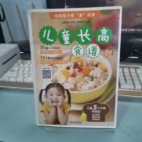 儿童长高食谱