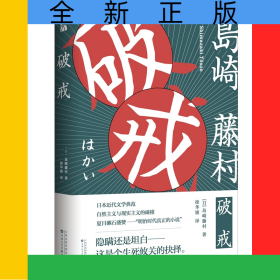 破戒