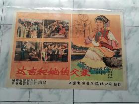 经典电影海报：《达吉和她的父亲》对开 （1961年峨嵋电影制片厂 长春电影制片厂 联合摄制 中国电影发行放映公司发行 ）