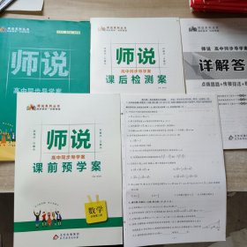 师说高中同步导学案 数学选择性必修第二册【课前预学案+课后检测案+试卷+答案】