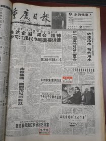 重庆日报1998年3月23日