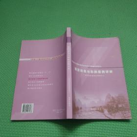 世界银行中国西南扶贫项目广西模式研究之：项目效果与影响案例评析 /9797501167288