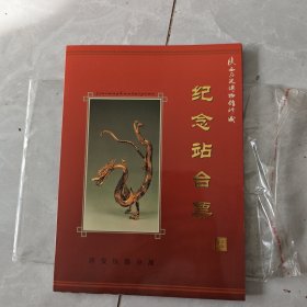 陕西历史博物馆 金银系列 （纪念站台票）